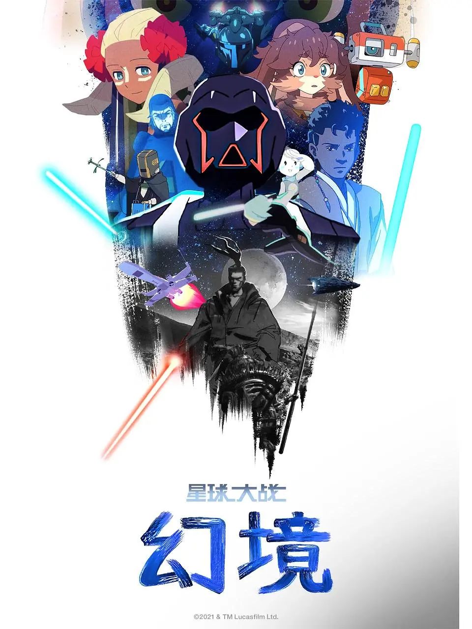 星球大战：幻境第一季海报