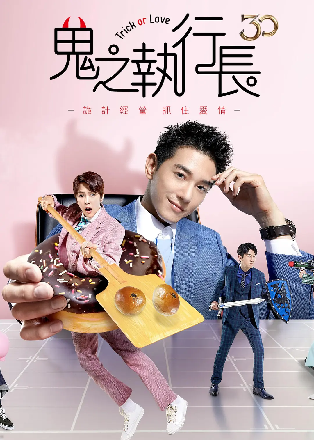 鬼之执行长海报
