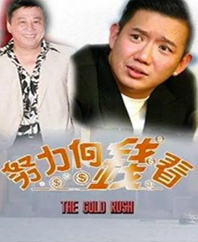 着数一族粤语海报
