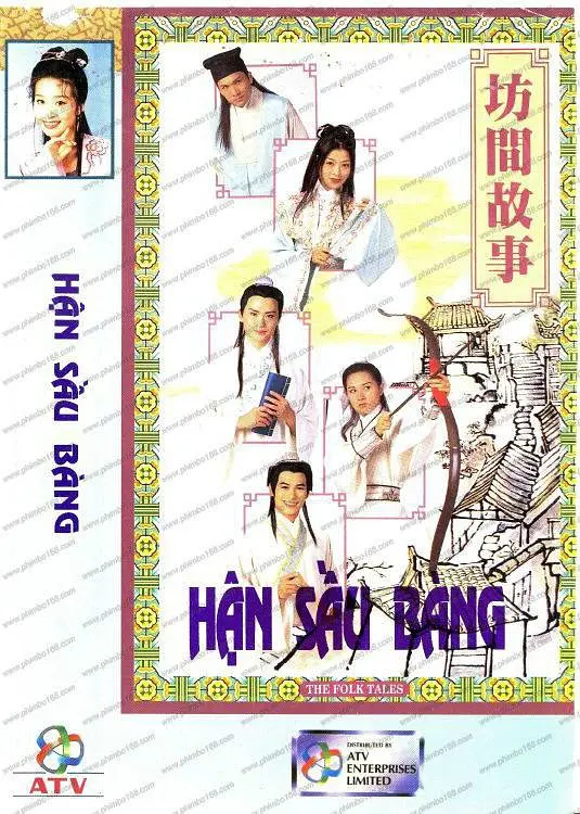 坊间传奇粤语海报