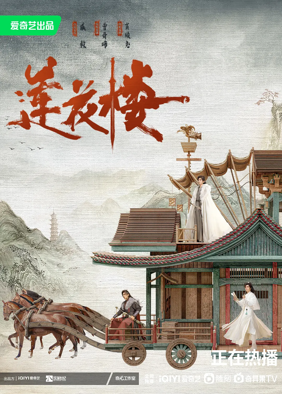 莲花楼海报