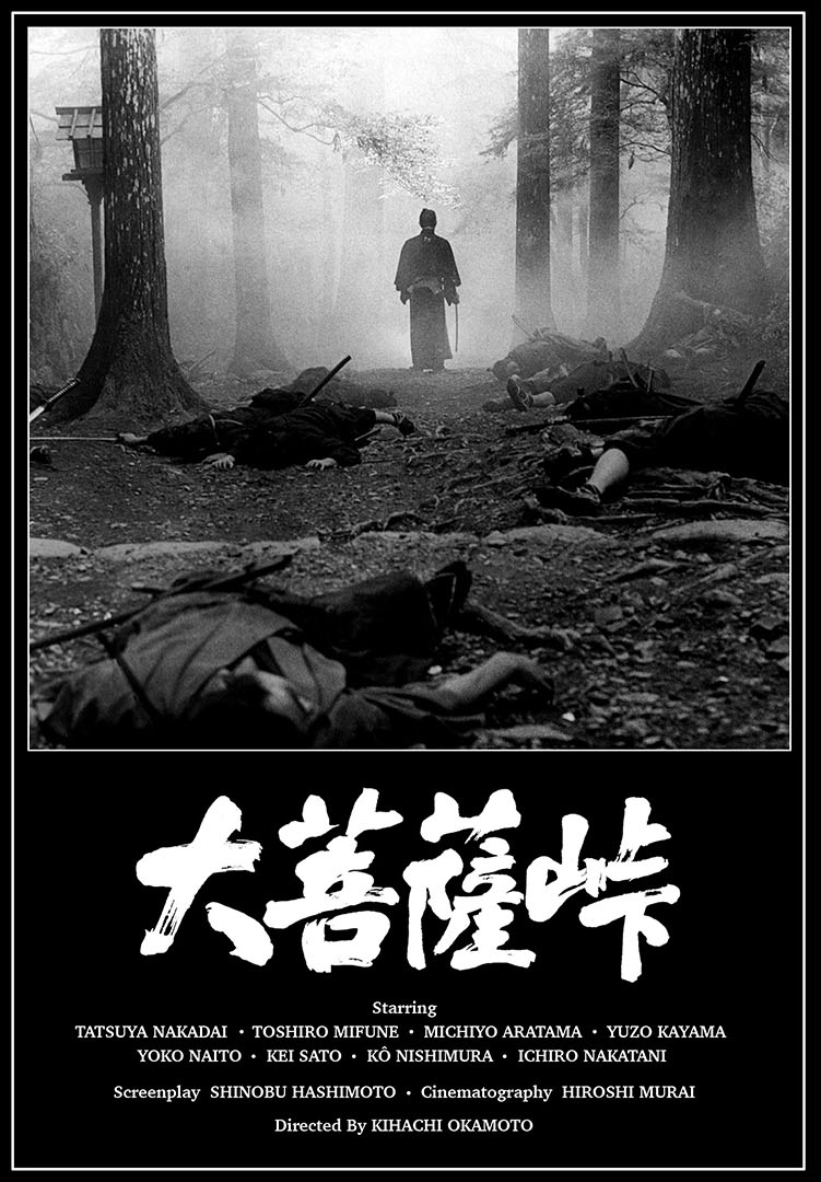 大菩萨岭海报
