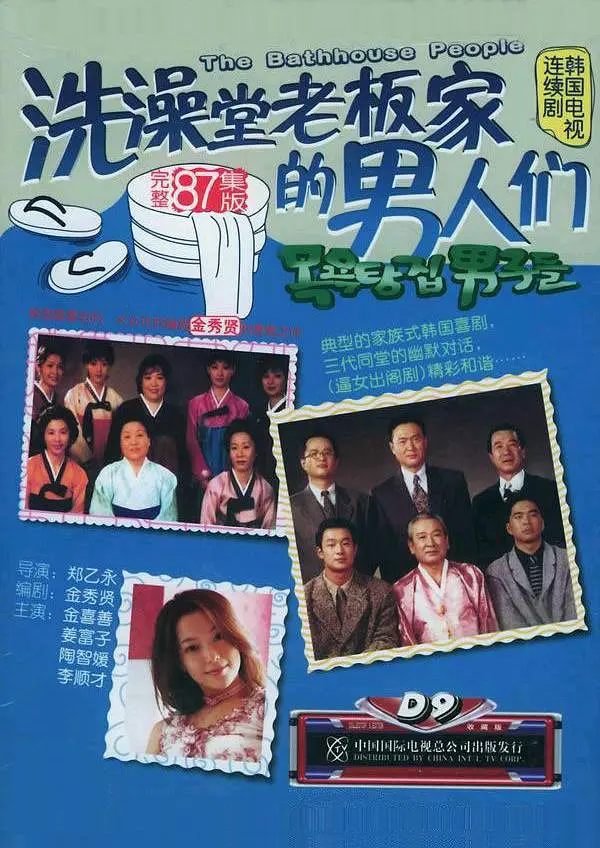 洗澡堂老板家的男人们国语海报