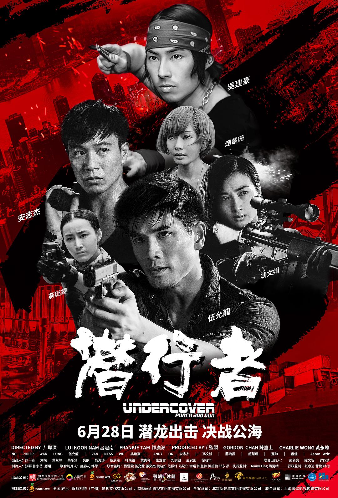 潜行者海报