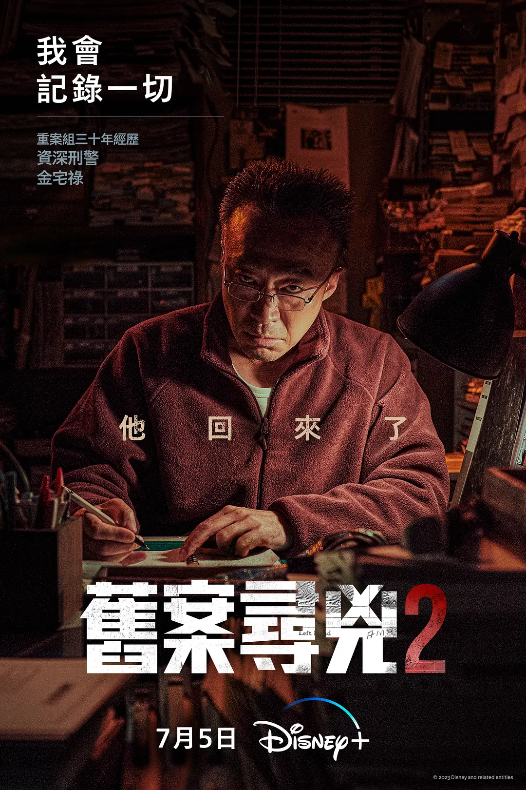 旧案寻凶第二季海报