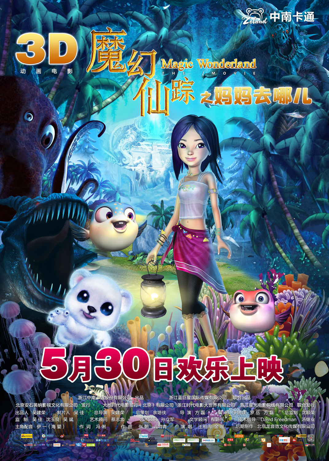 魔幻仙踪海报