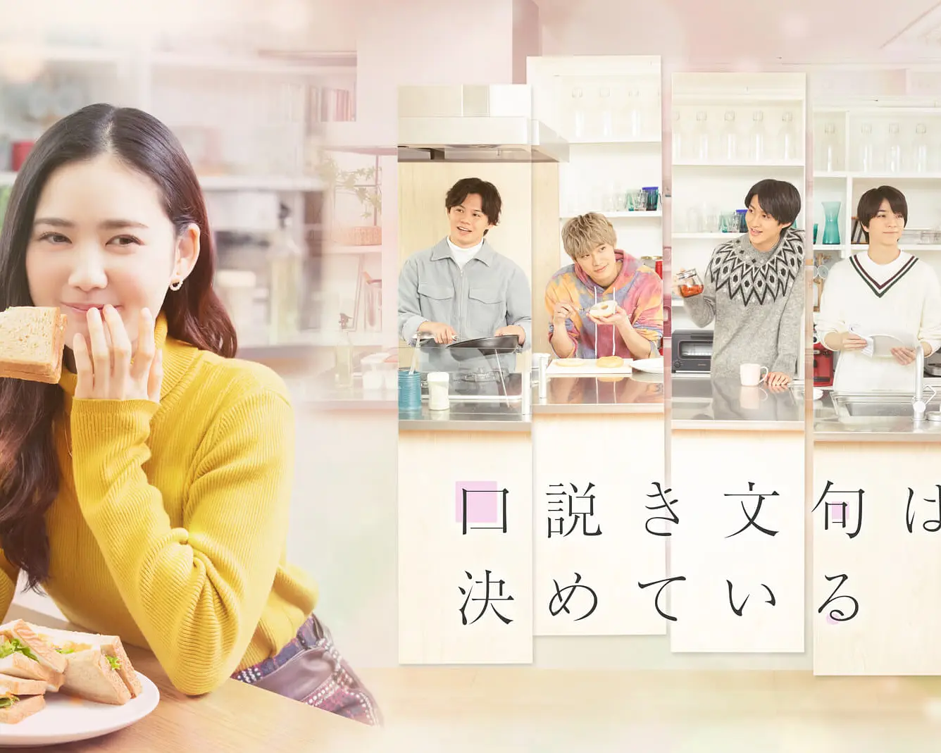 甜言蜜语已决定海报
