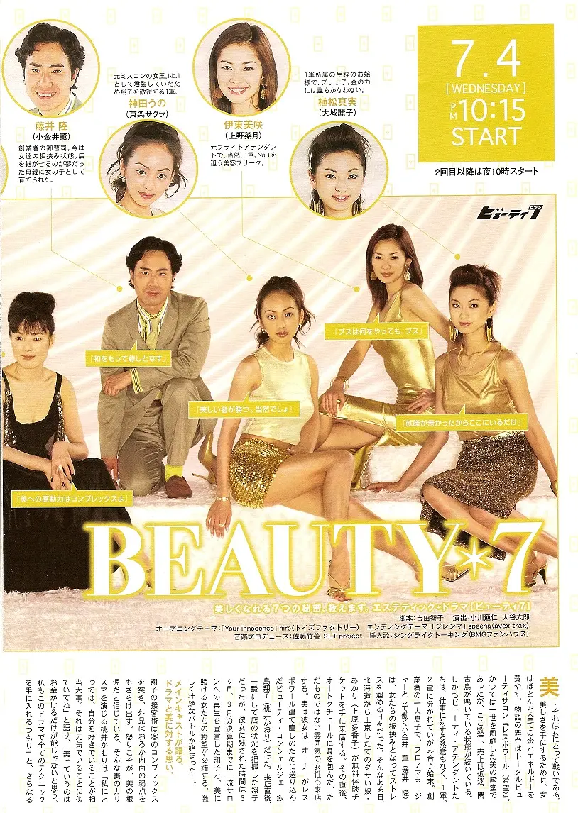 美丽7人行海报