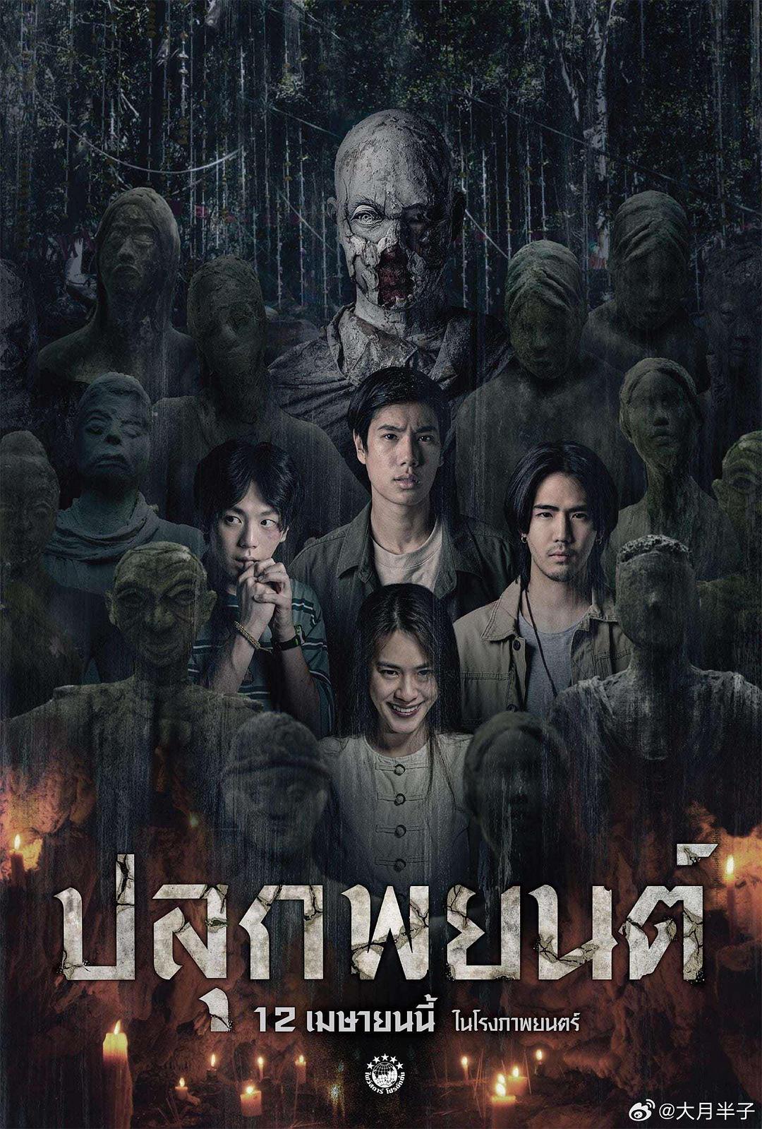 巫蛊人偶海报