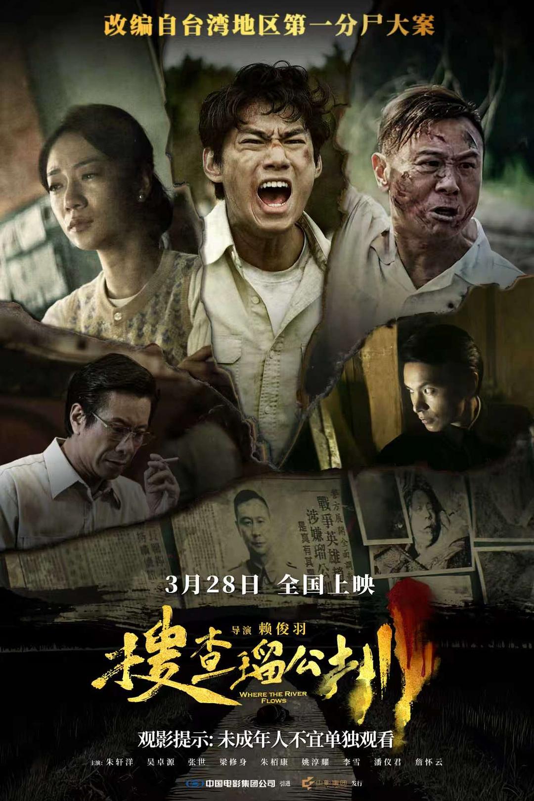 搜查瑠公圳海报