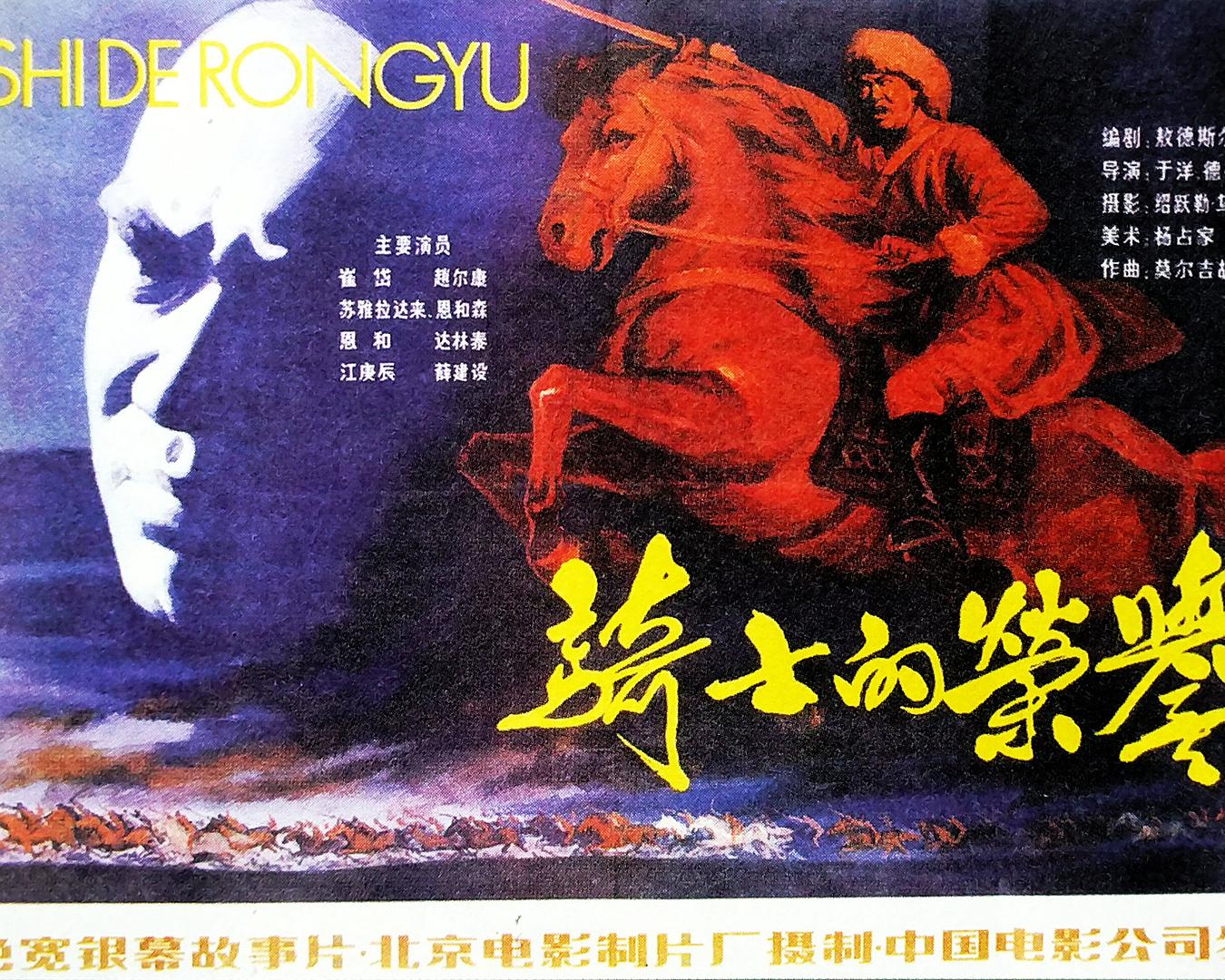 骑士的荣誉海报