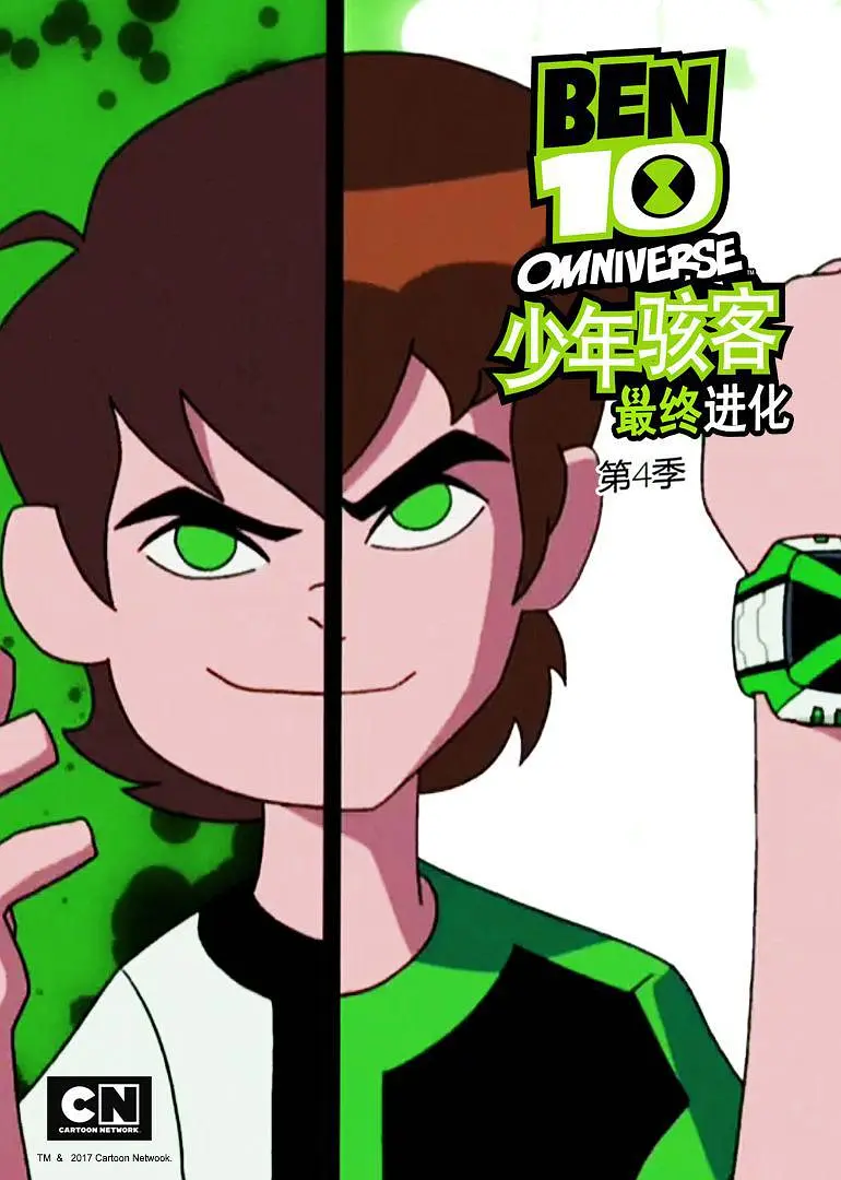 少年骇客：最终进化第四季海报