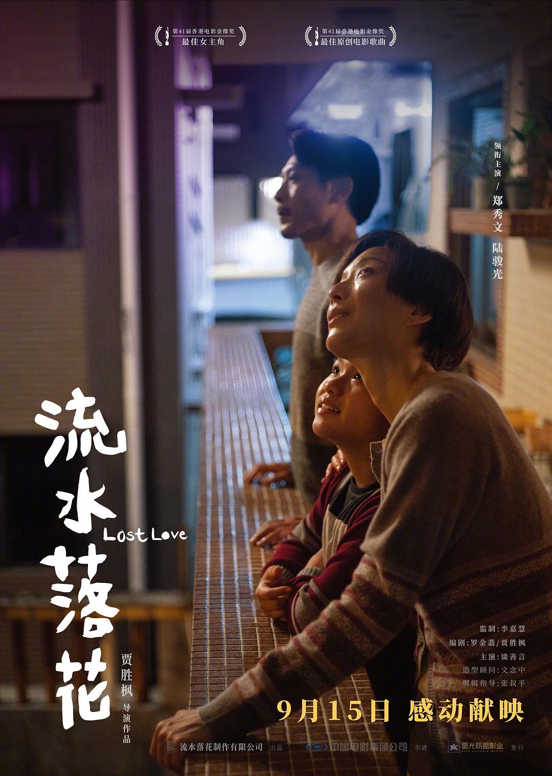 流水落花国语海报