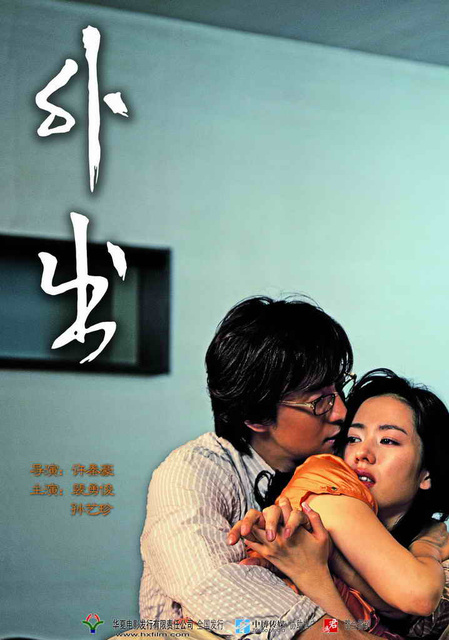 外出2005海报