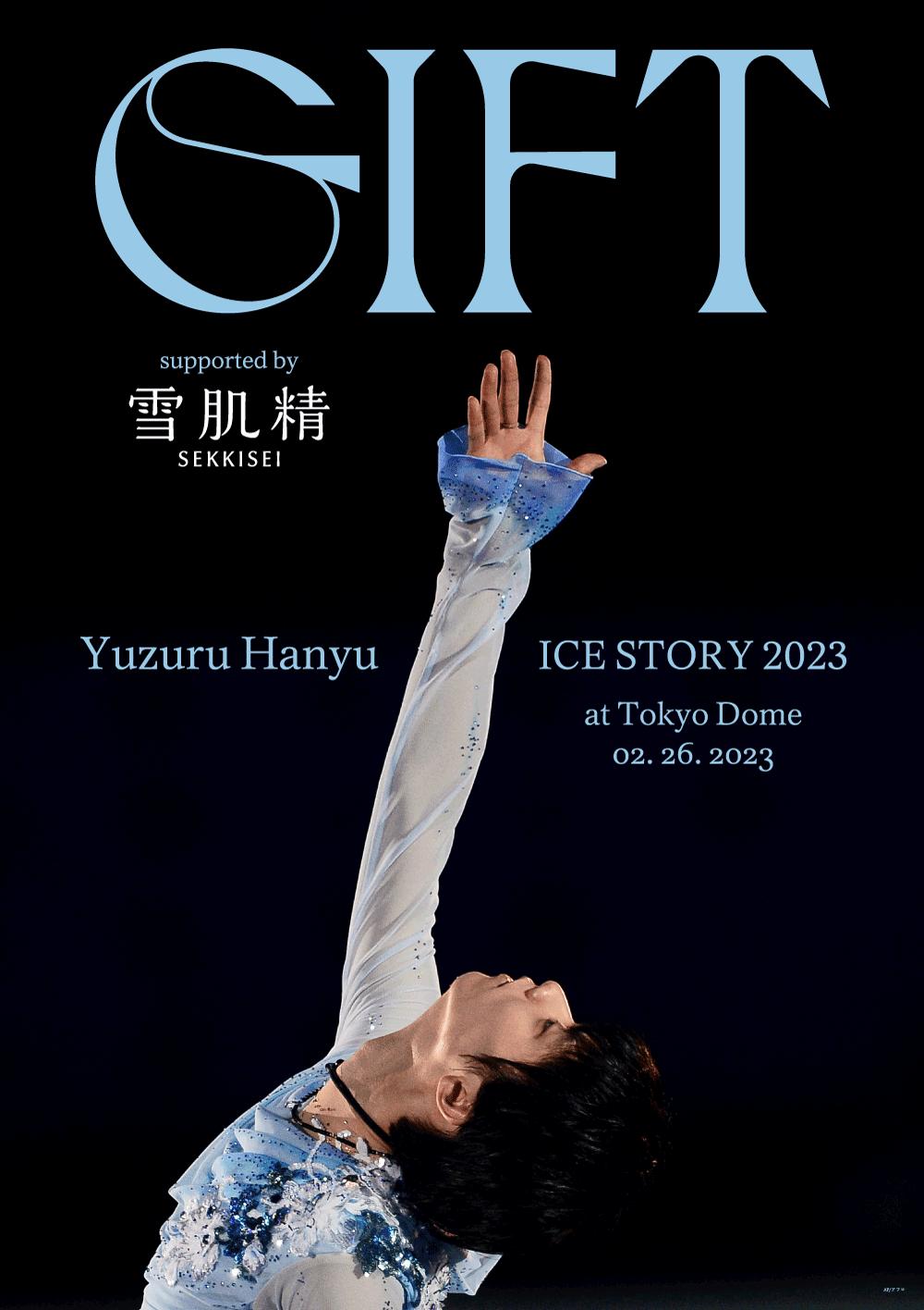 羽生结弦冰上物语2023礼物海报