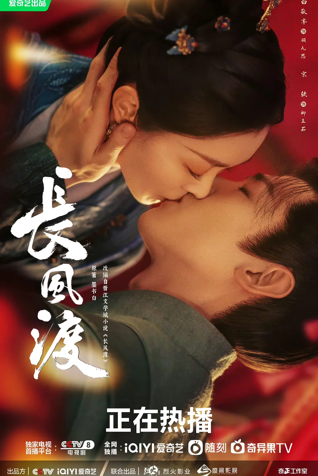 长风渡海报