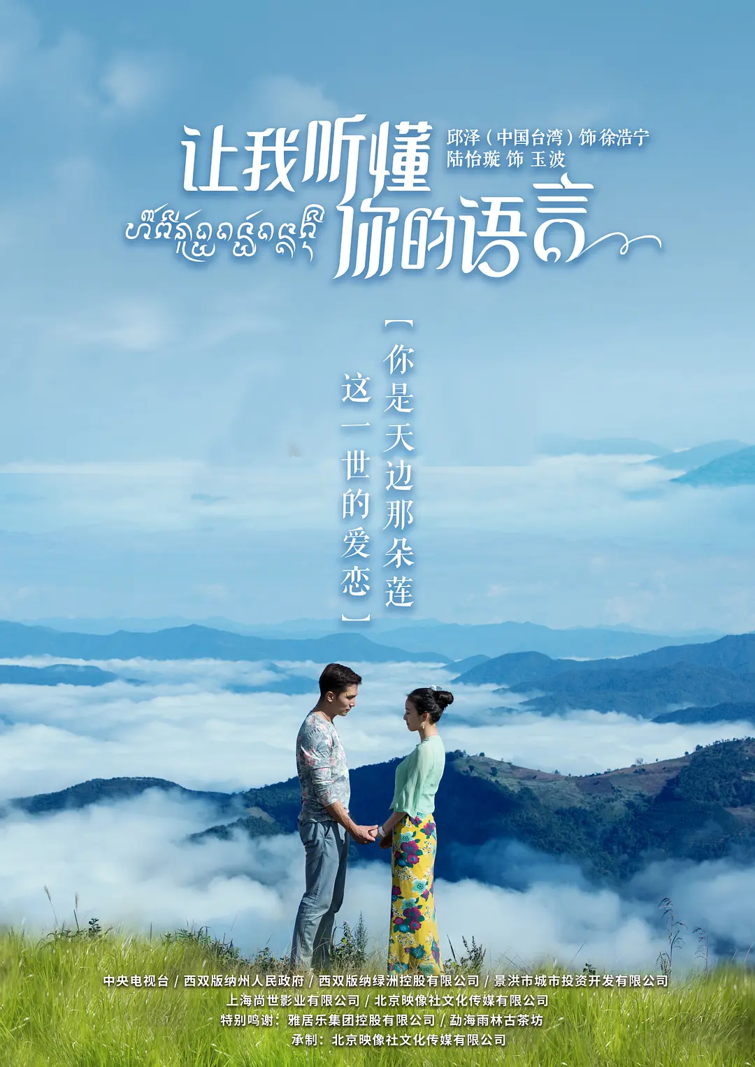 让我听懂你的语言海报