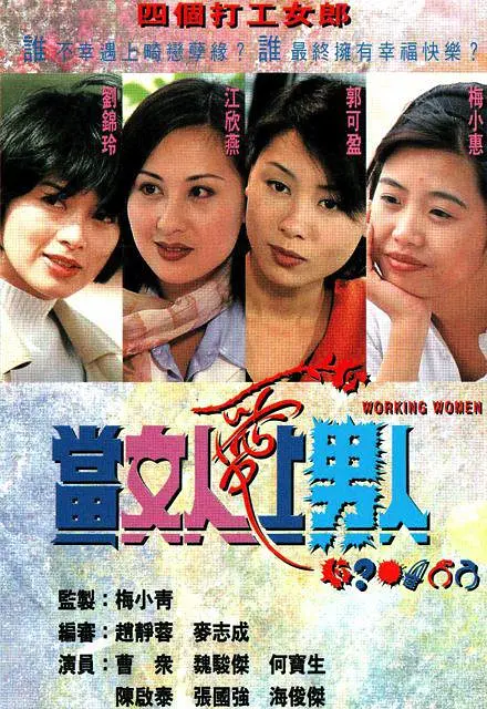 当女人爱上男人国语海报