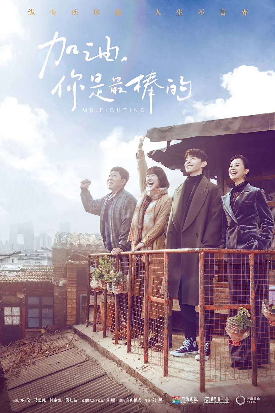 加油，你是最棒的海报