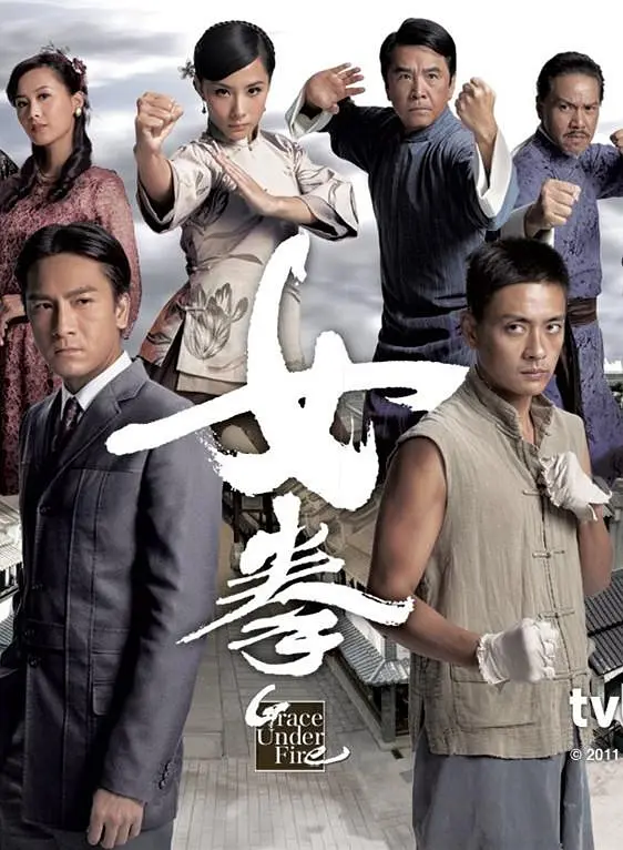 女拳粤语海报