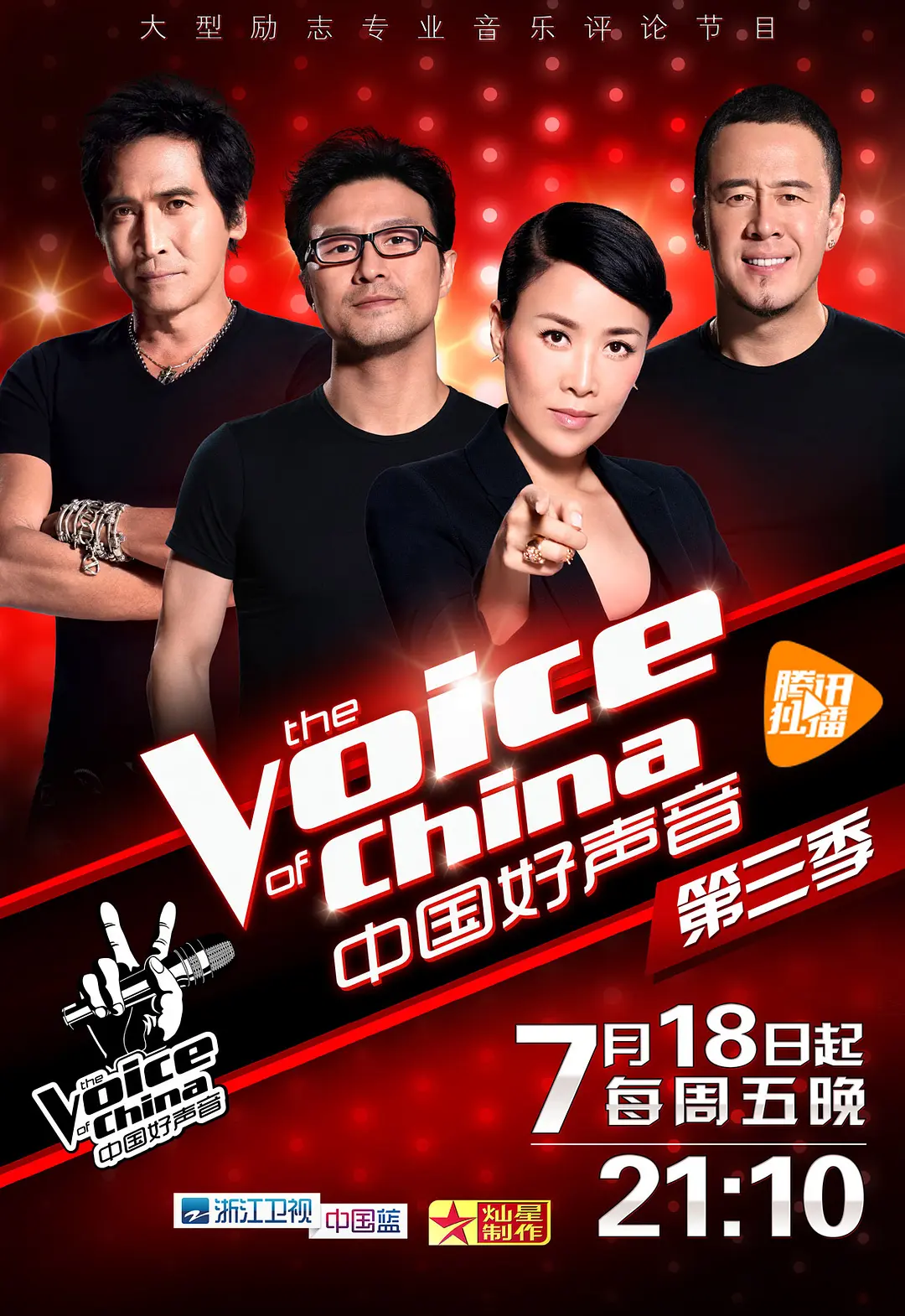 中国好声音第三季海报
