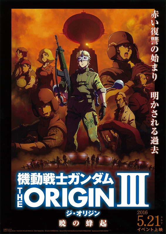 机动战士高达 THE ORIGIN Ⅲ 破晓起义海报