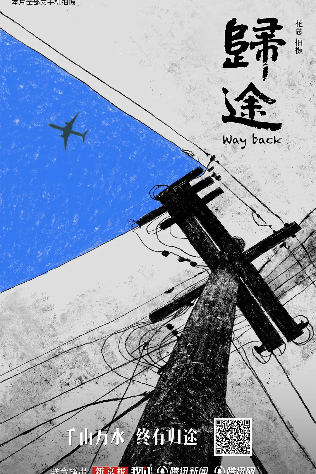 归途海报