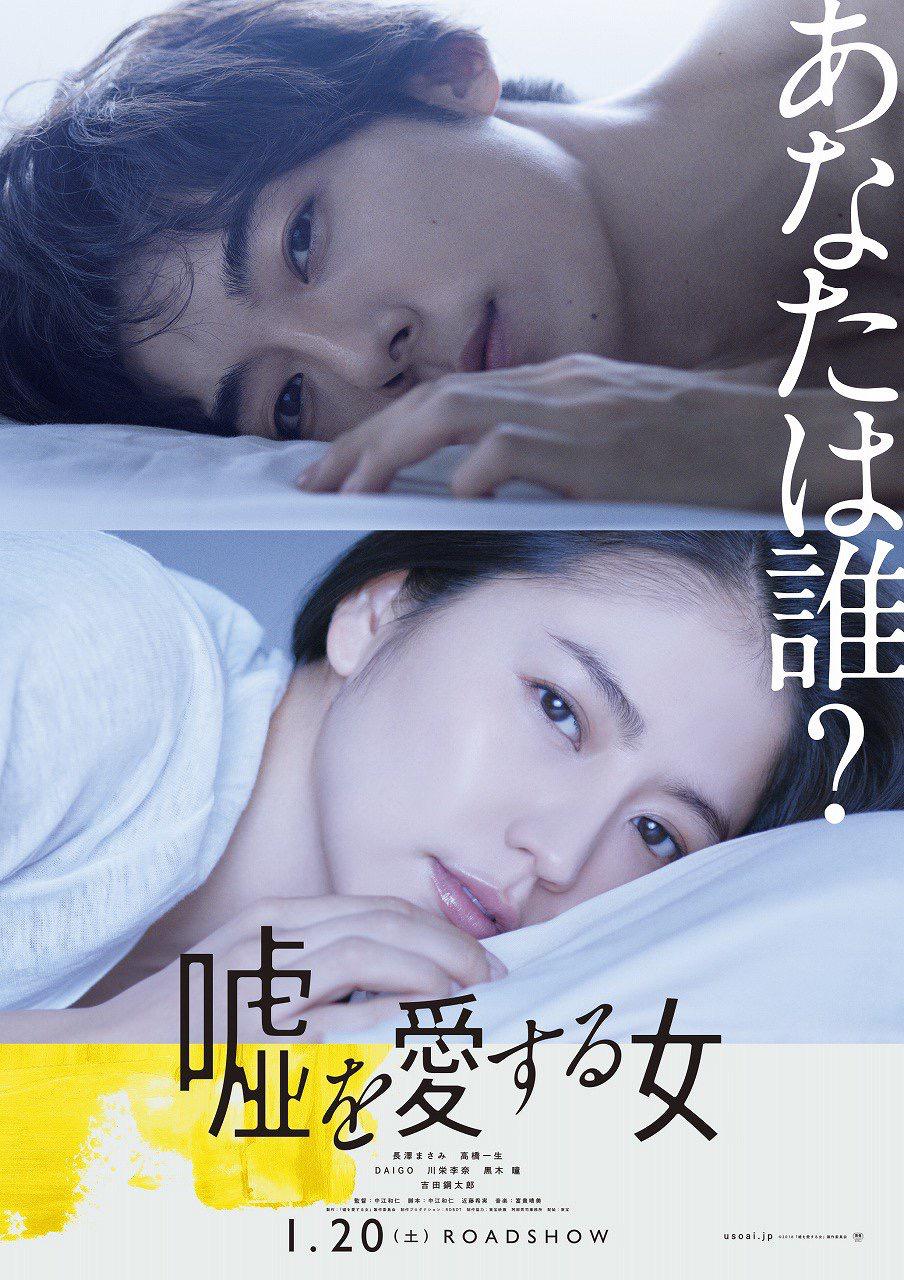 爱上谎言的女人海报