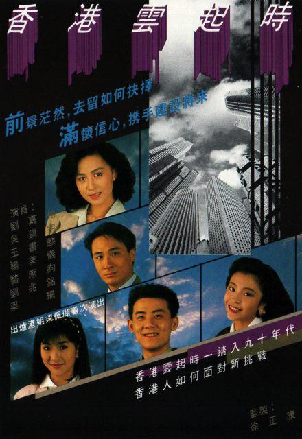 香港云起时国语海报