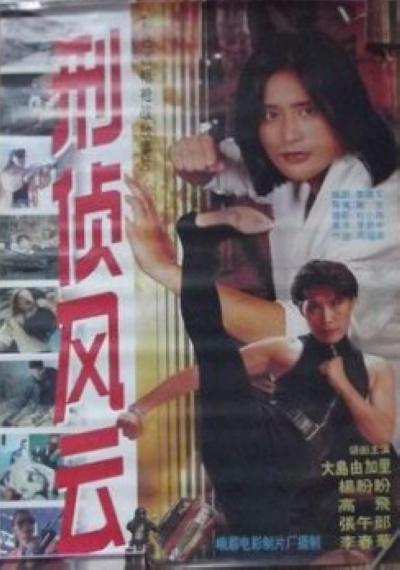 轰天密令海报