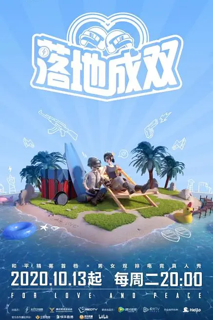 落地成双海报