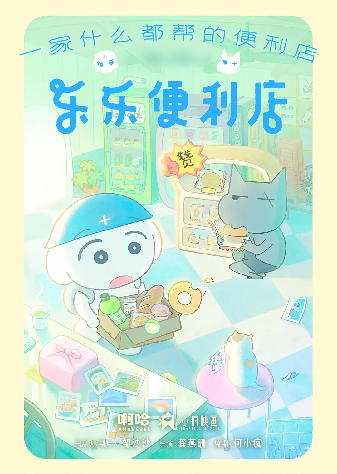 乐乐便利店海报