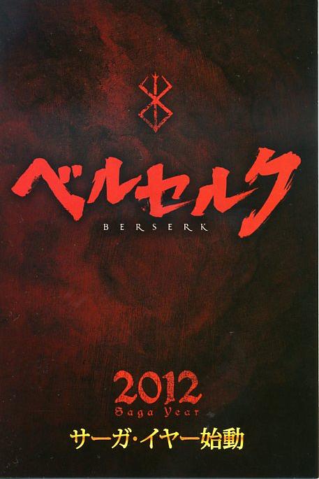 剑风传奇黄金时代篇1：霸王之卵海报