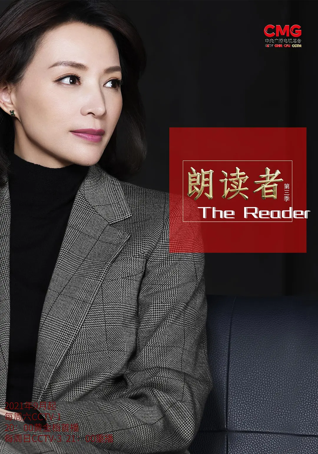 朗读者第三季海报