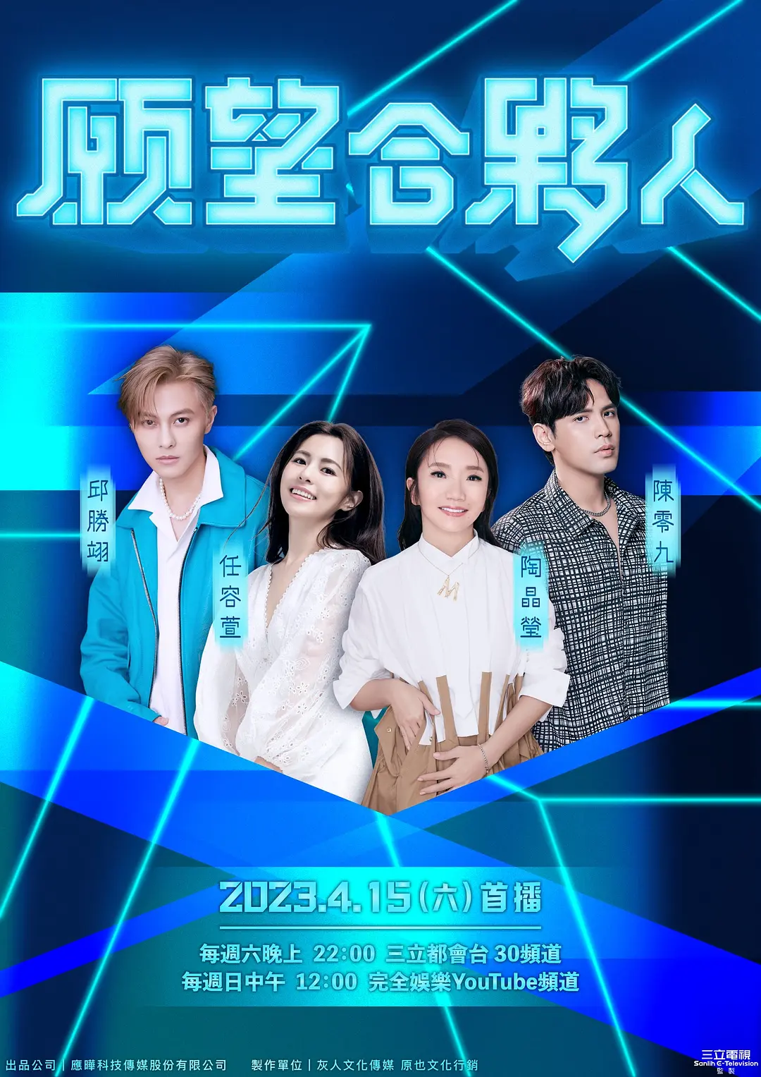 愿望合伙人海报