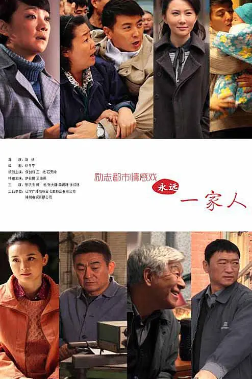 家在铁西海报