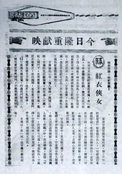 红衣侠女海报