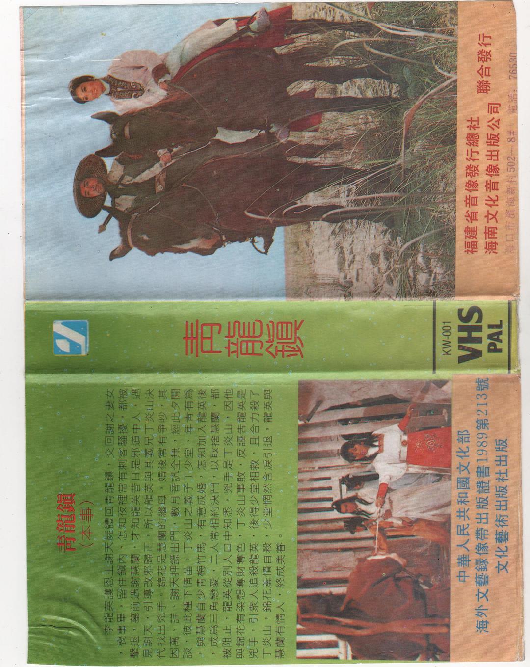 青龍鎮海报