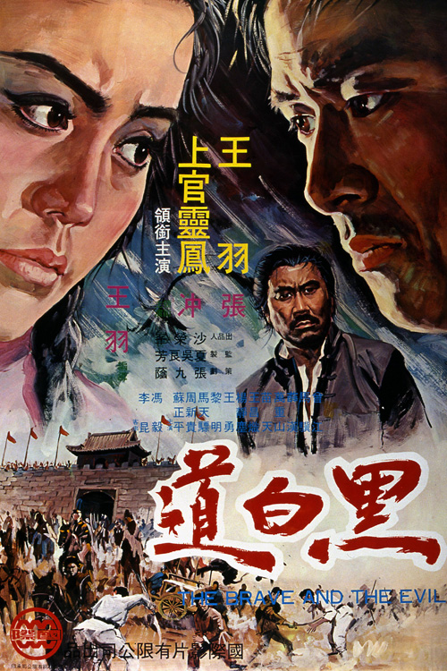 黑白道海报
