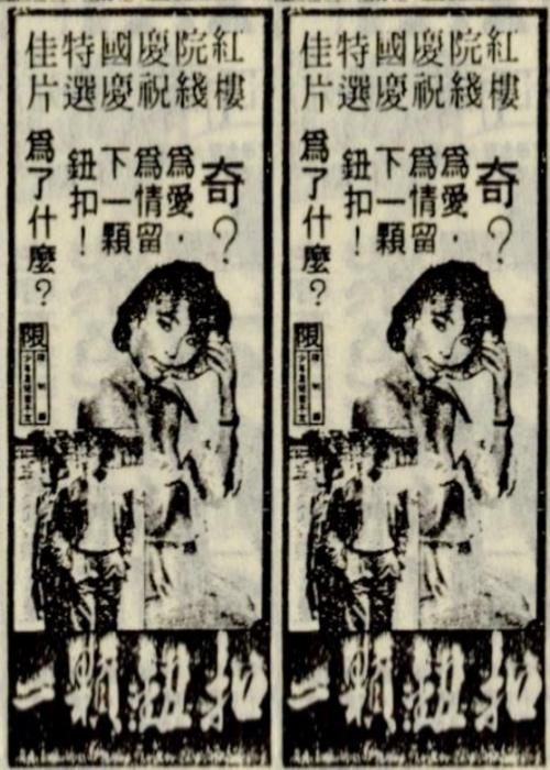 一颗钮扣海报