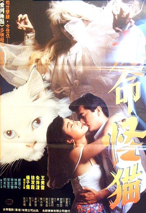 九命怪猫海报