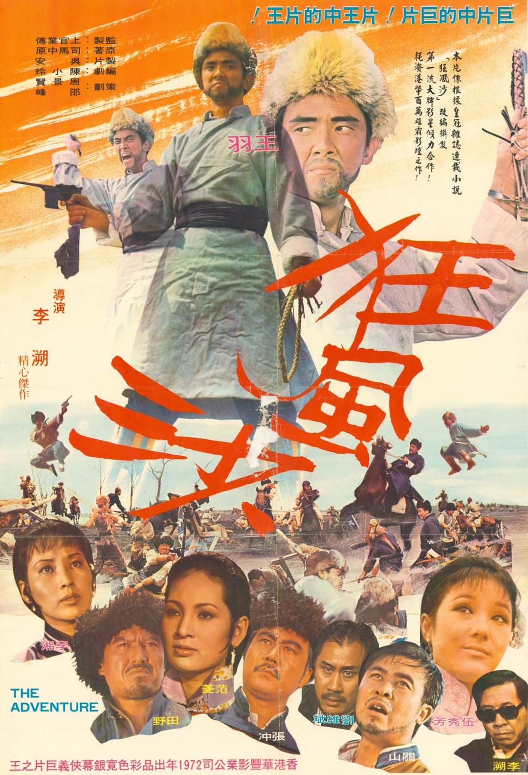 狂风沙海报