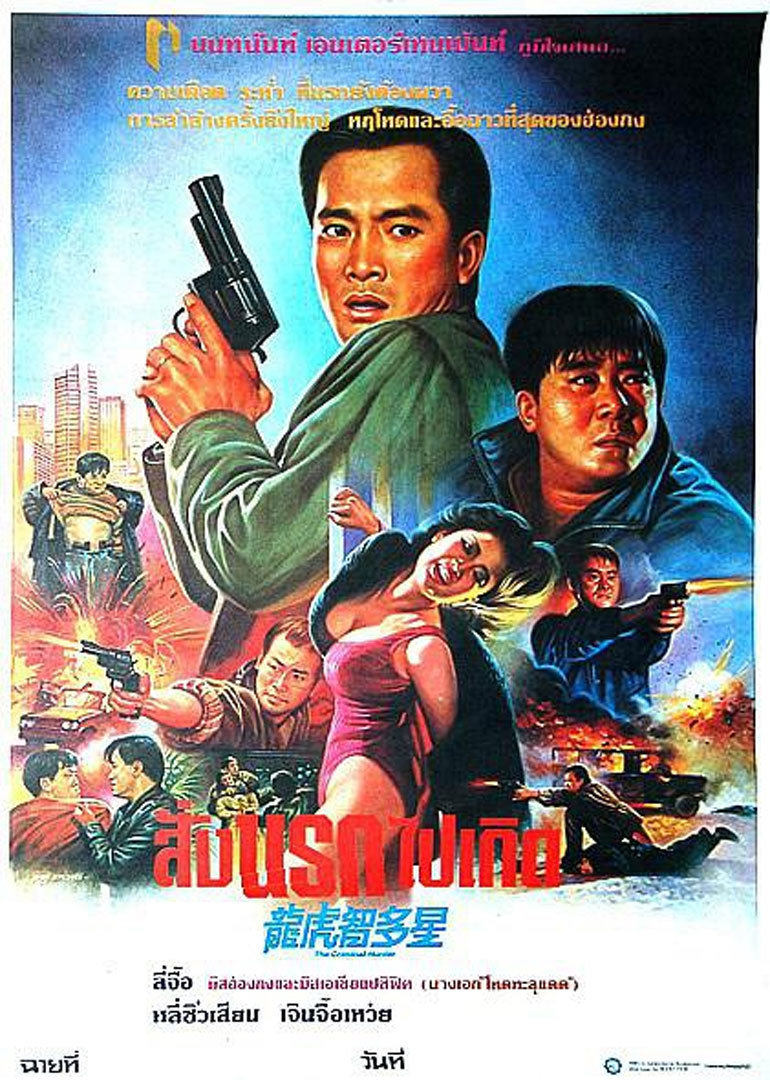公仆本色海报