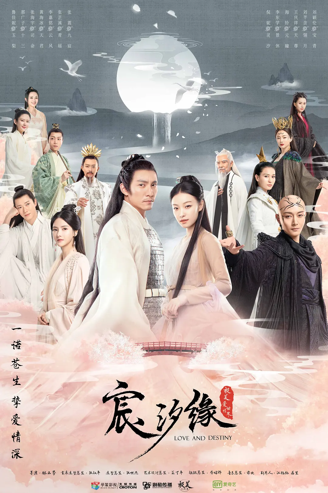 宸汐缘海报