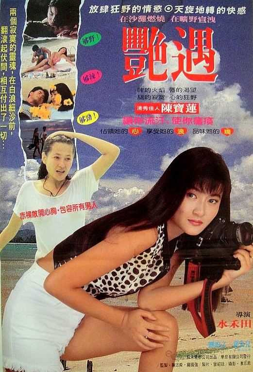 偶遇海报