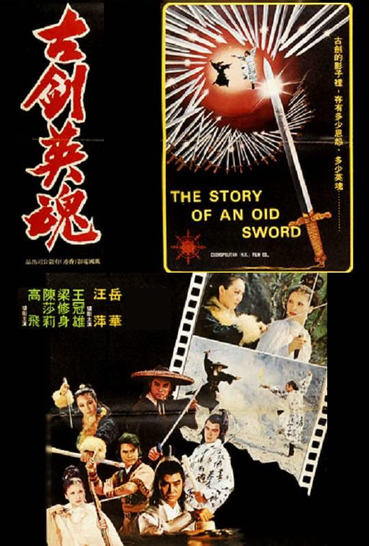 古剑英魂海报