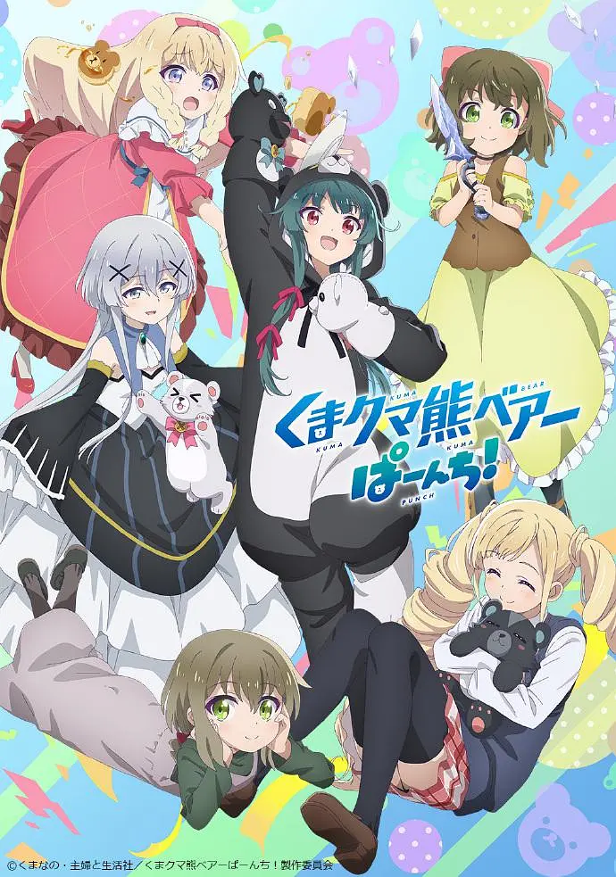 熊熊勇闯异世界PUNCH!海报