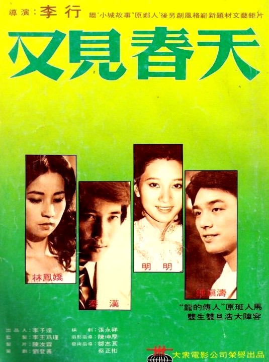 又见春天海报