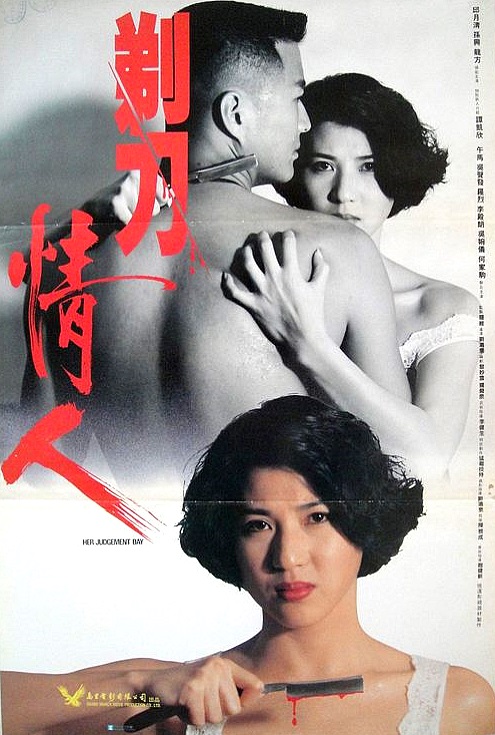 剃刀情人海报