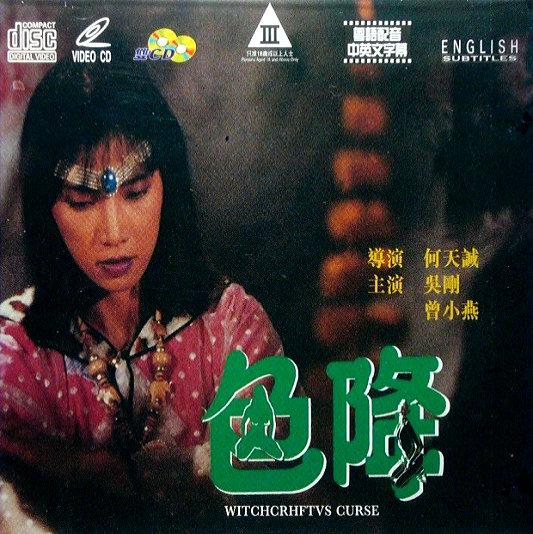 色降海报